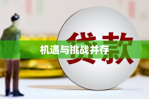 湘西机遇与挑战并存